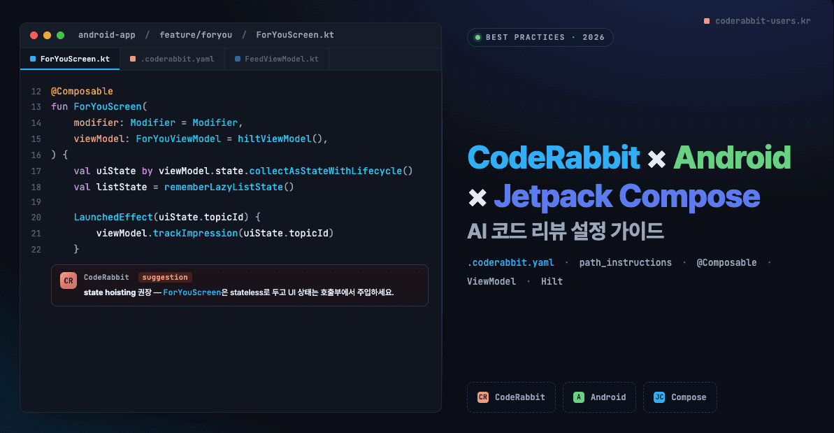 CodeRabbit Android & Jetpack Compose AI 코드 리뷰 설정 가이드